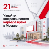 Узнайте, как развивается карьера врача в Москве!