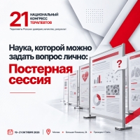 Наука, которой можно задать вопрос лично: постерная сессия 